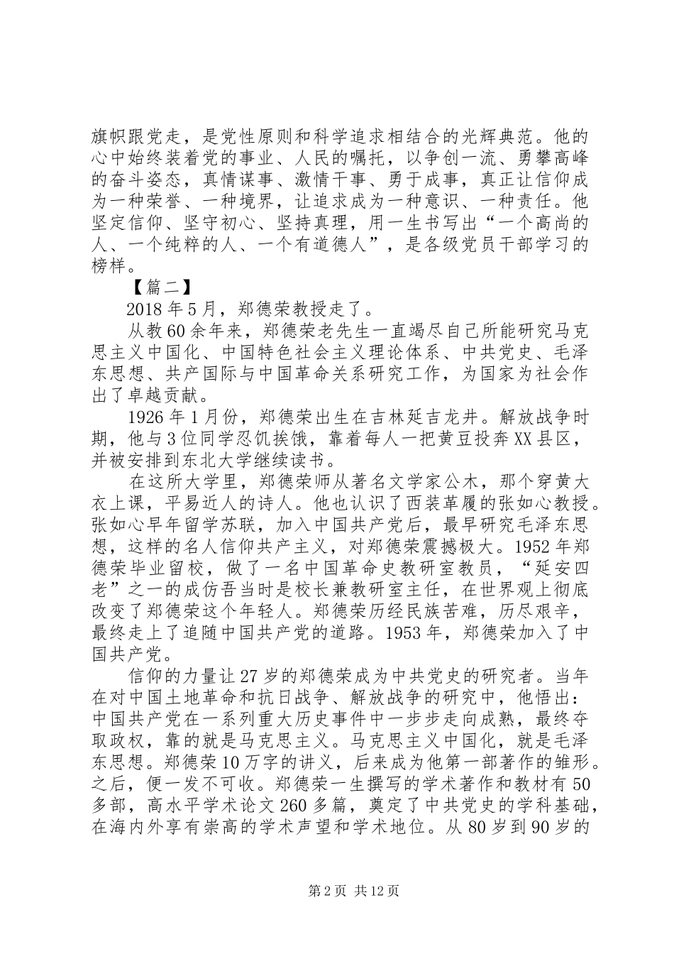 学习郑德荣体会10篇_第2页