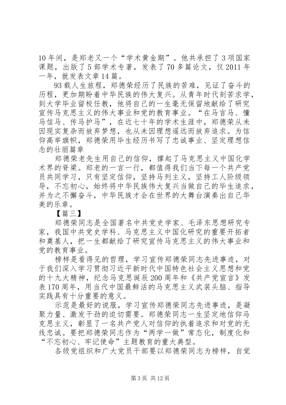 学习郑德荣体会10篇_第3页