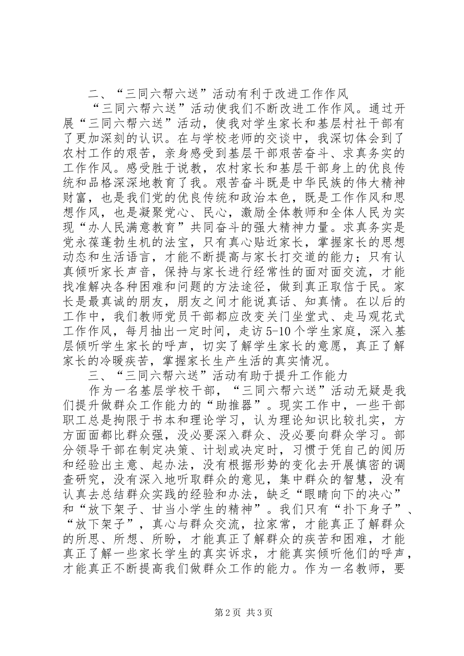“三同六帮六送”心得体会_第2页