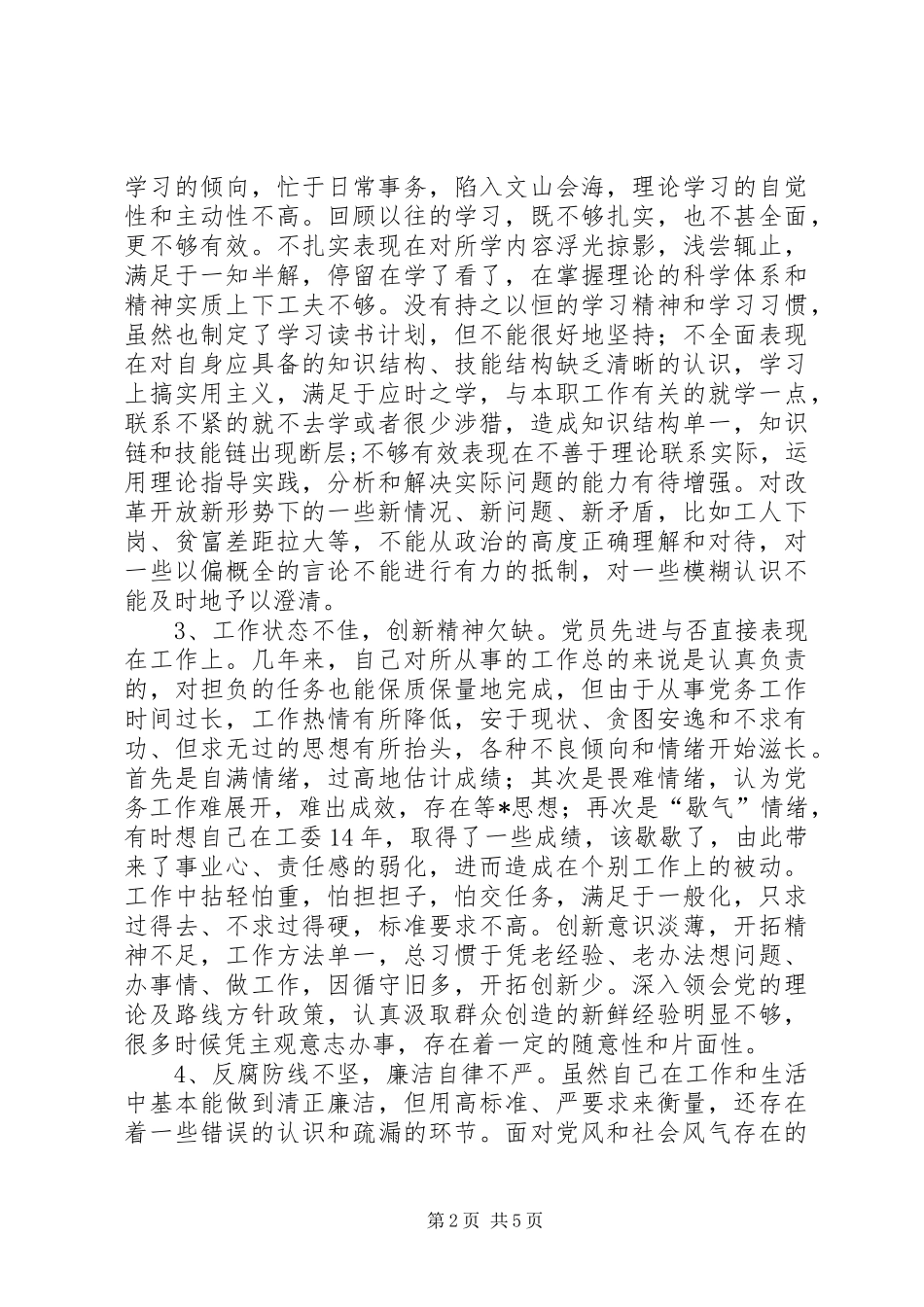 学习体会交流：增强理论修养发扬奉献精神(1)_第2页