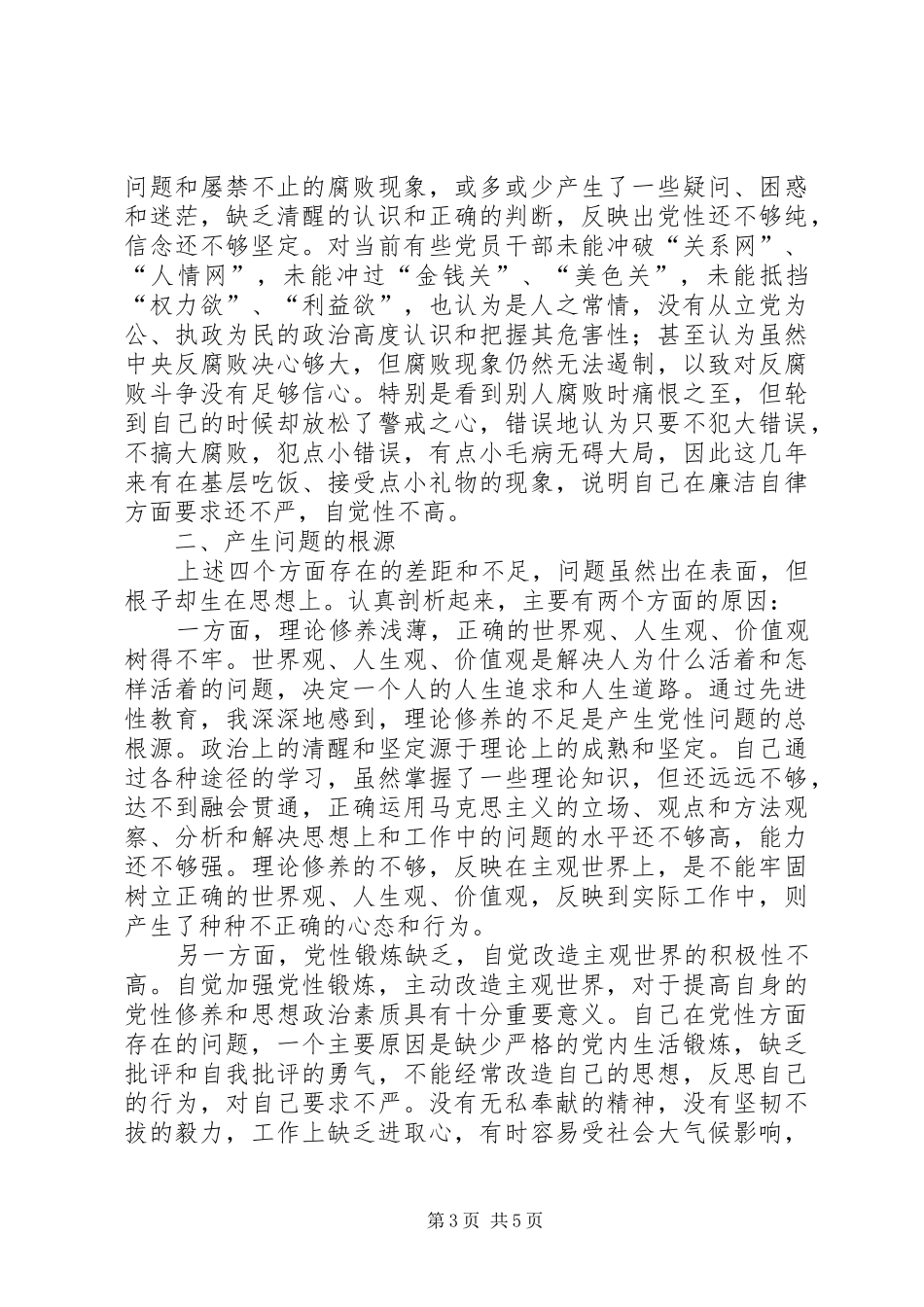 学习体会交流：增强理论修养发扬奉献精神(1)_第3页