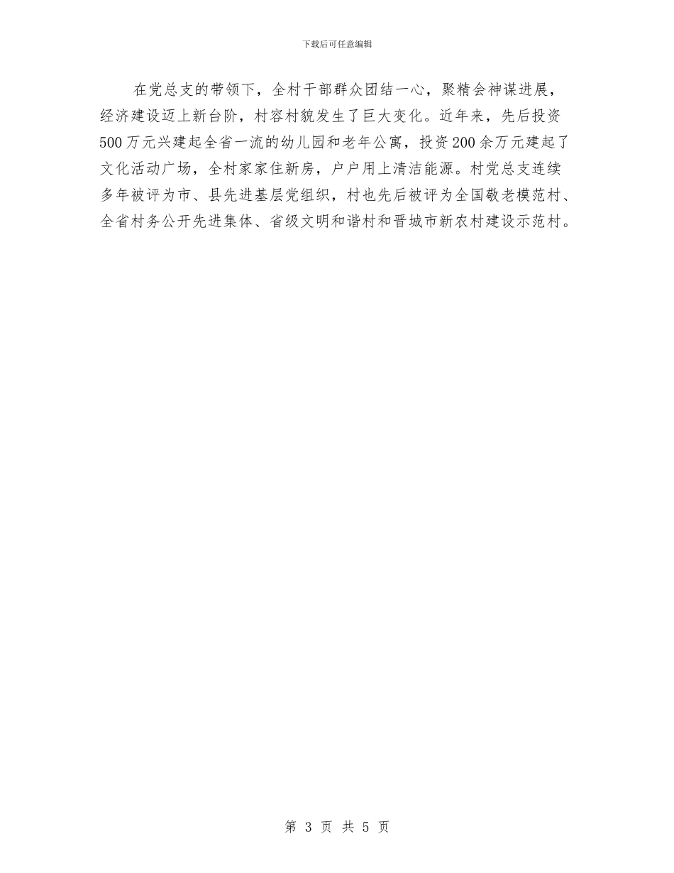 村党总支基层组织建设年交流材料与村党的群众路线教育实践学习计划汇编_第3页