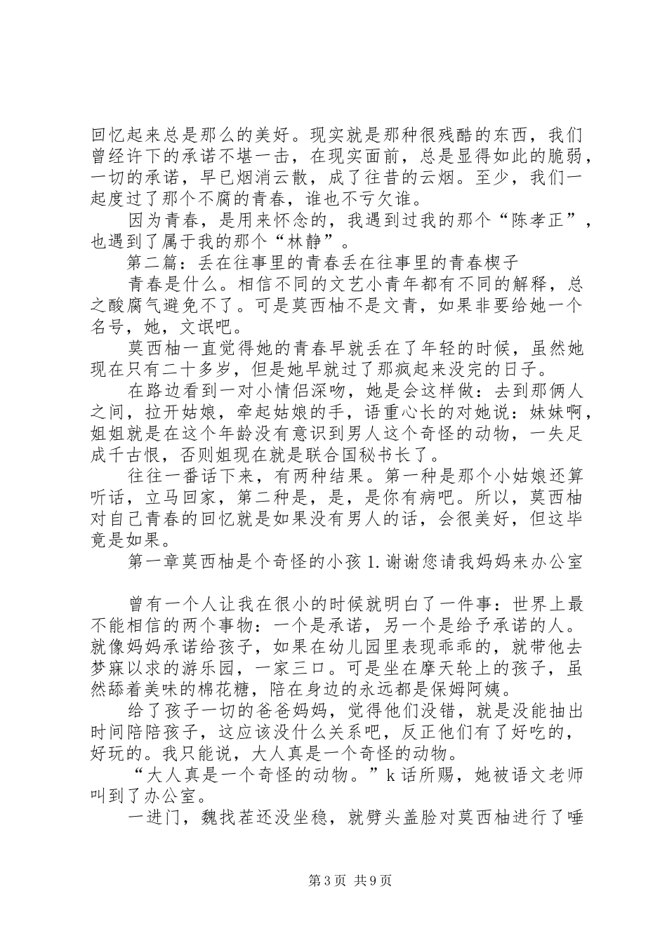 《我们的青春志》观后感——我把它丢在了青春里[5篇模版]_第3页