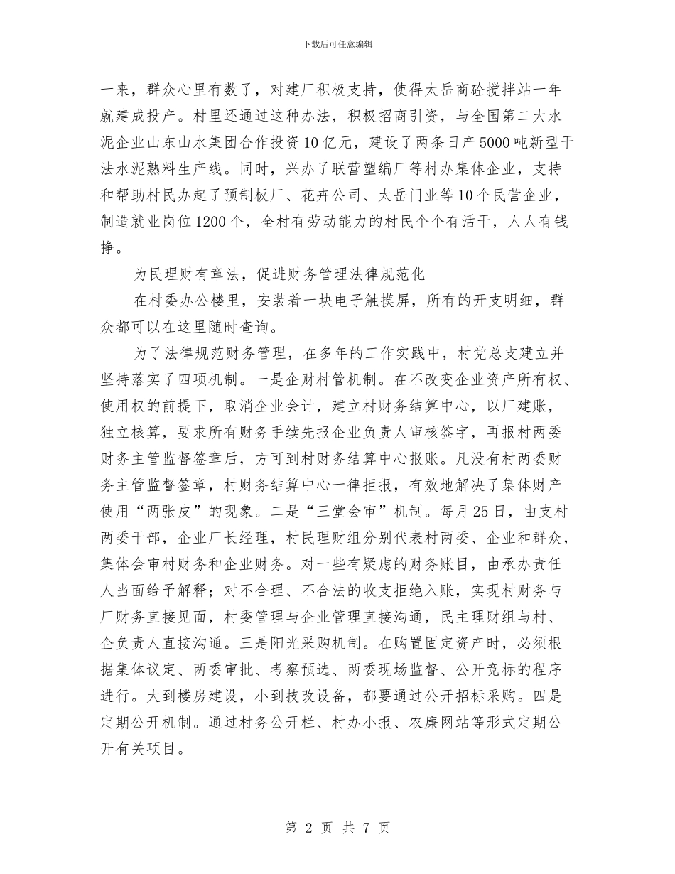 村党总支基层组织建设年交流材料与村创先争优活动策划方案汇编_第2页