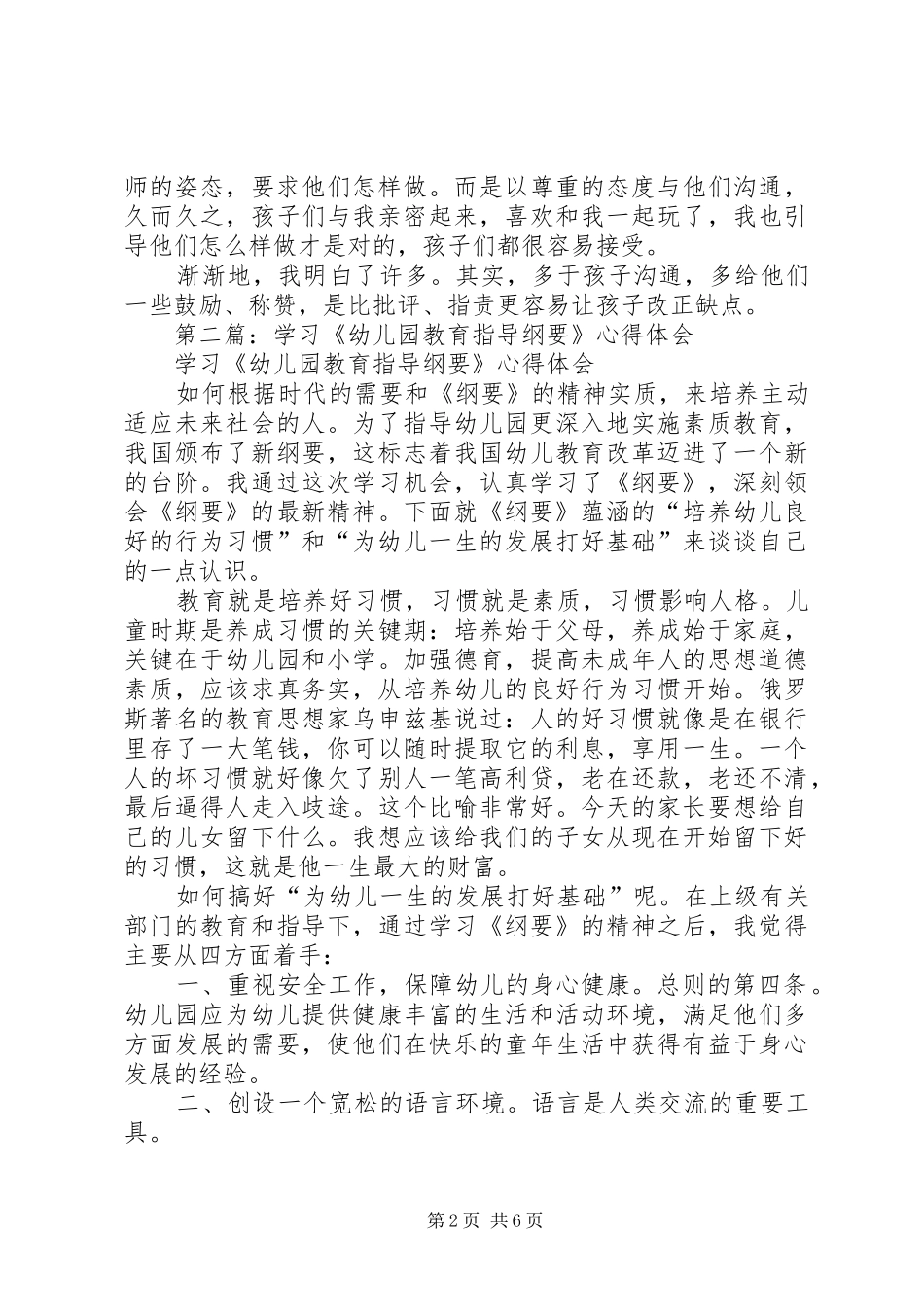 第一篇：学习《幼儿园教育指导纲要》心得体会_第2页