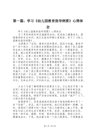 第一篇：学习《幼儿园教育指导纲要》心得体会