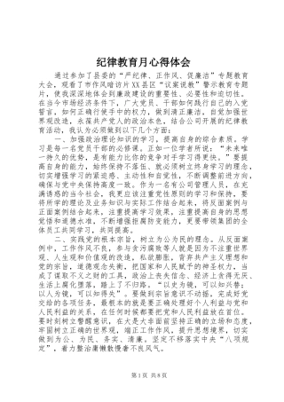 纪律教育月心得体会