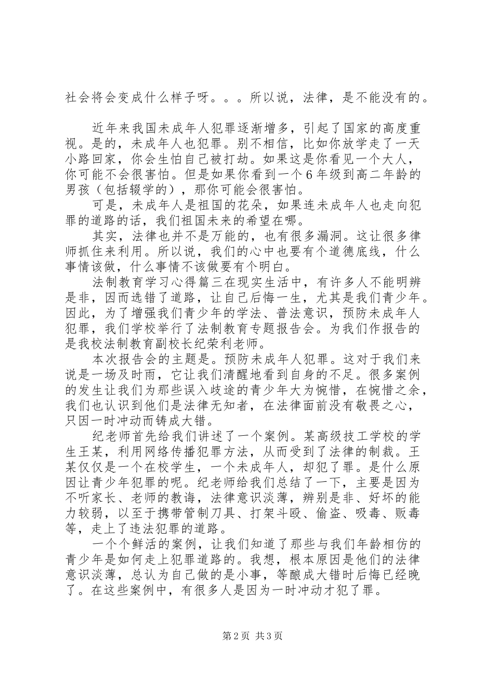 法制教育的学习心得_第2页