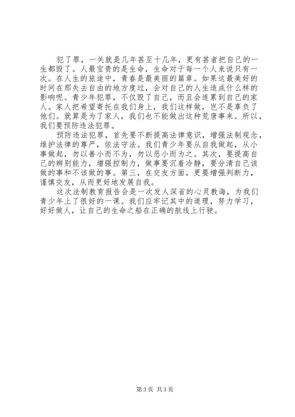 法制教育的学习心得_第3页