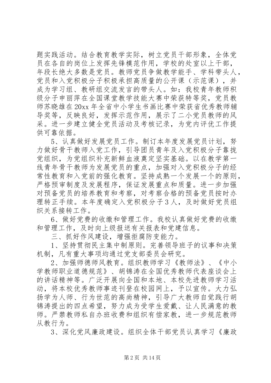学校党建工作心得体会_第2页