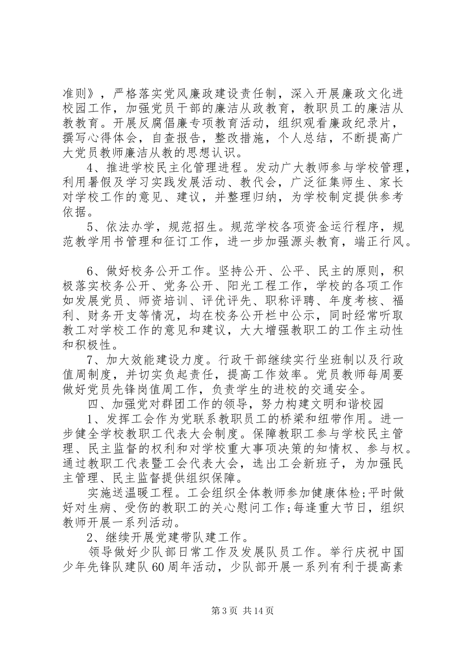 学校党建工作心得体会_第3页
