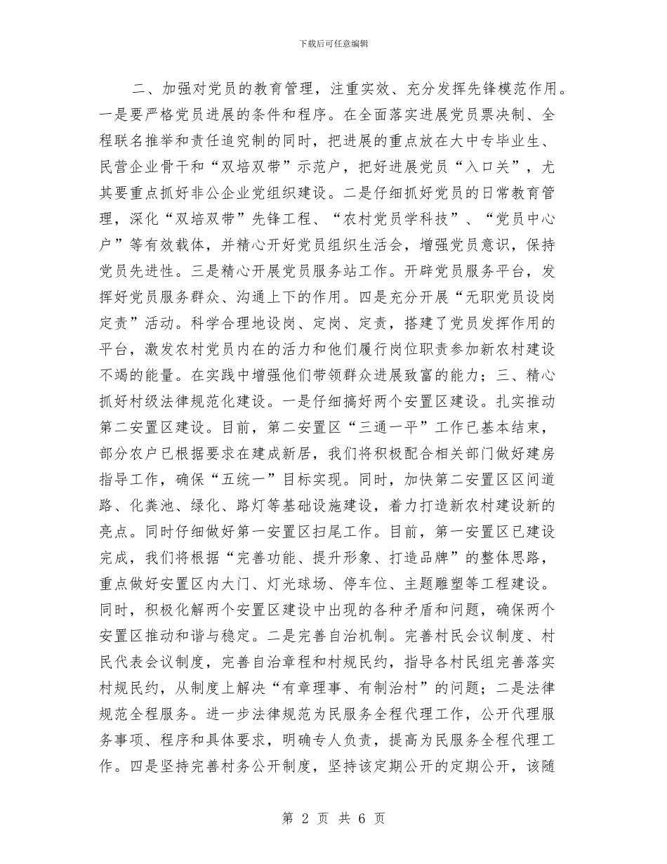 村党总支工作计划2024与村党支部2024工作计划汇编_第2页