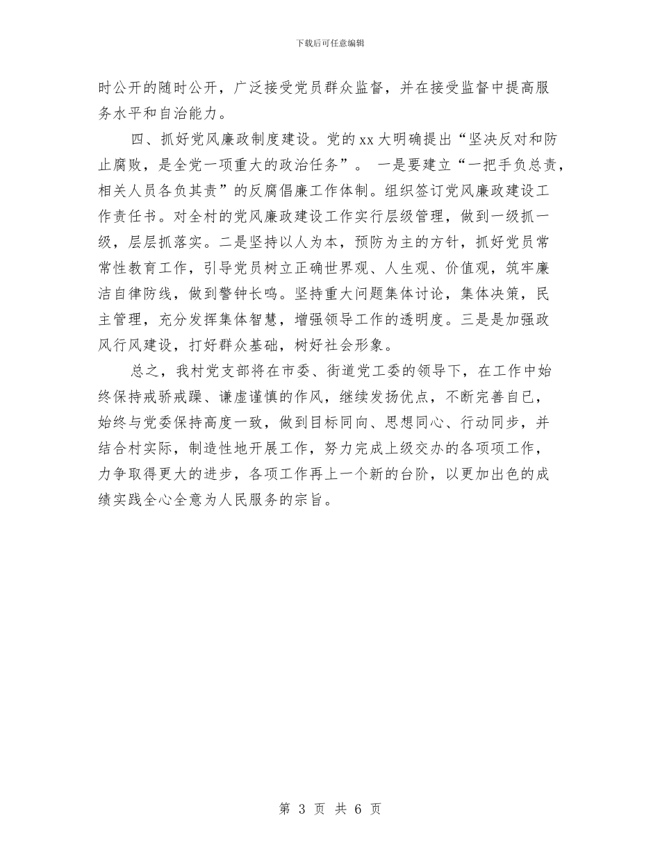 村党总支工作计划2024与村党支部2024工作计划汇编_第3页