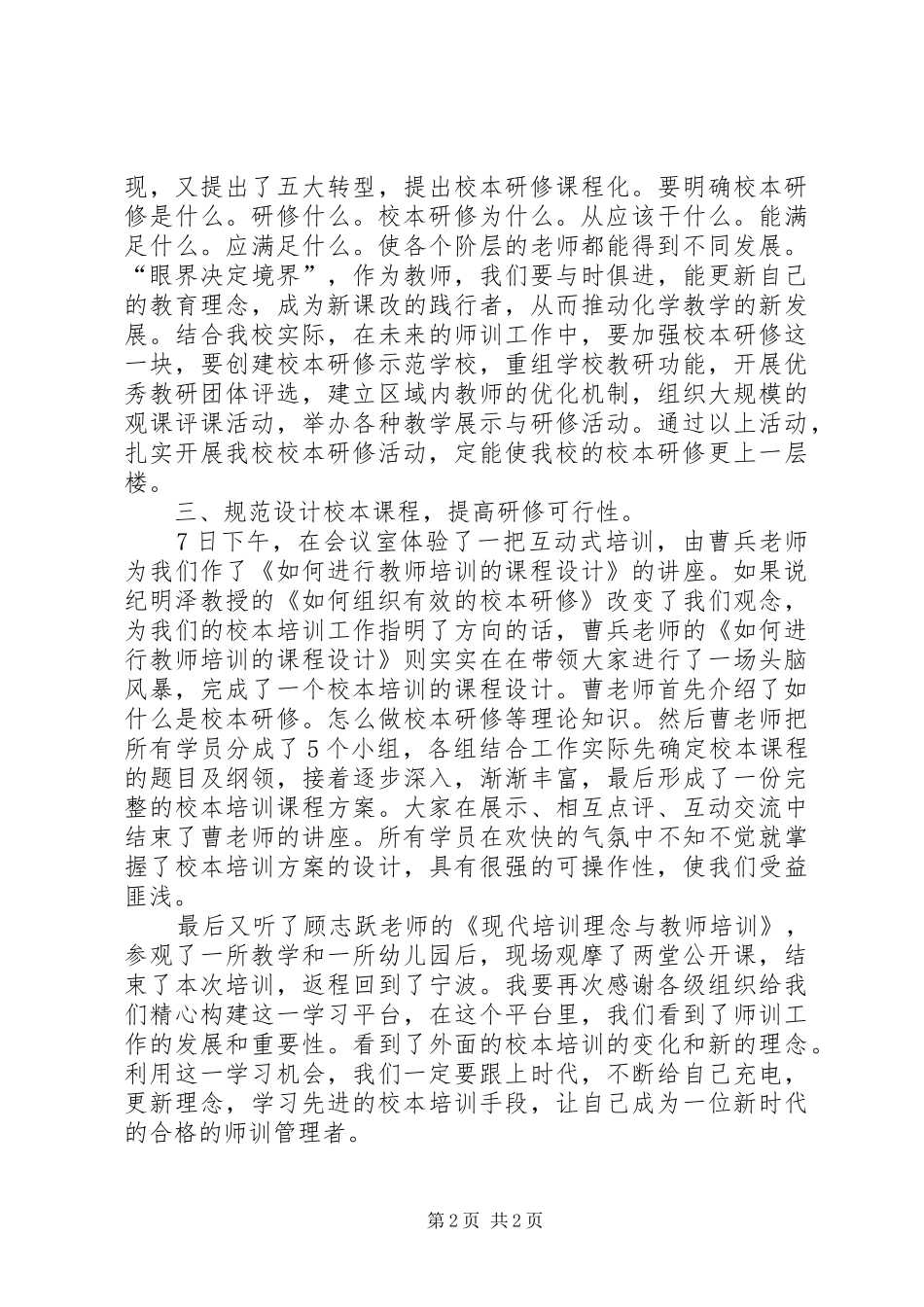师训管理者能力提升培训心得_第2页