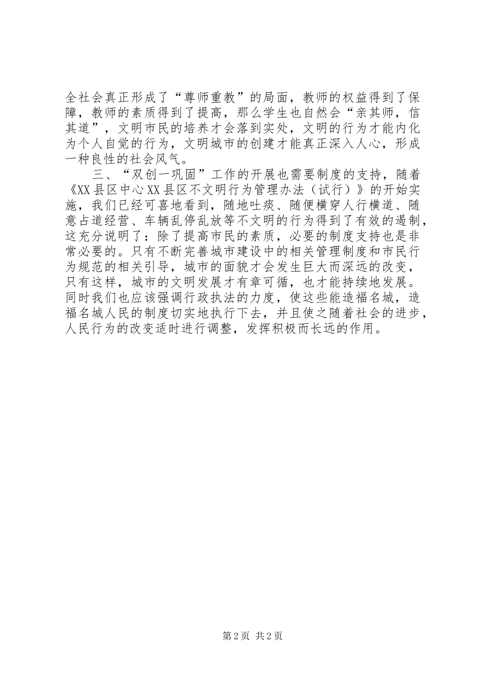 双创一巩固活动心得_第2页