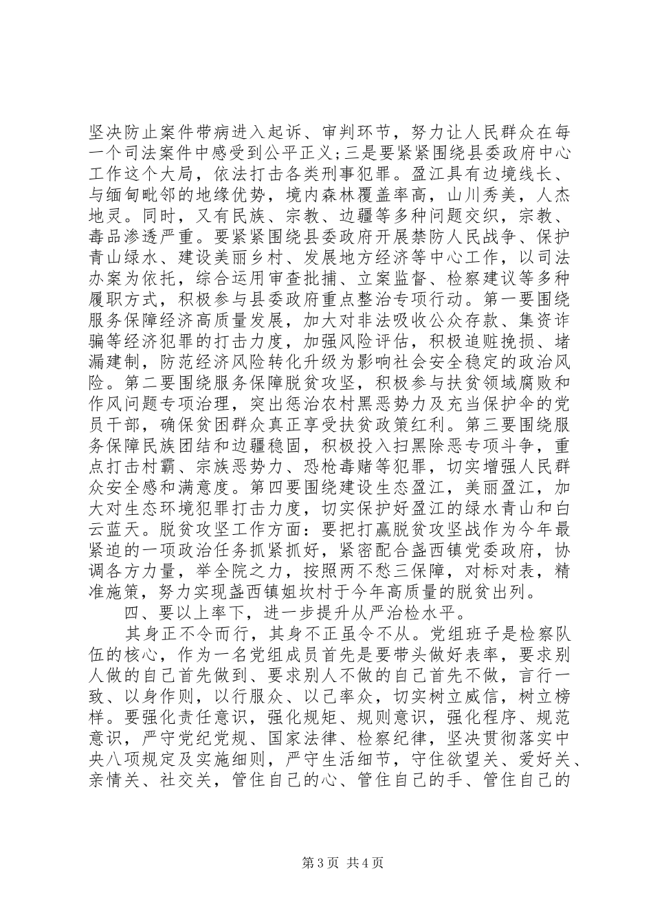 学习贯彻《关于进一步激励广大干部新时代新担当新作为的意见》心得体会_第3页