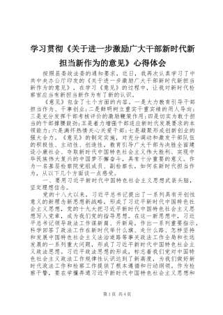 学习贯彻《关于进一步激励广大干部新时代新担当新作为的意见》心得体会
