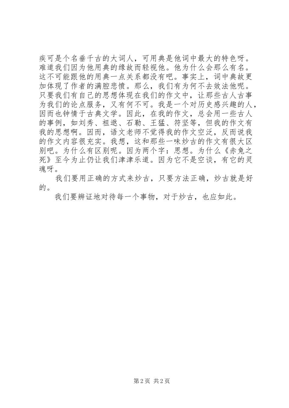 读《我们为什么要“炒古”》的某些感想_第2页