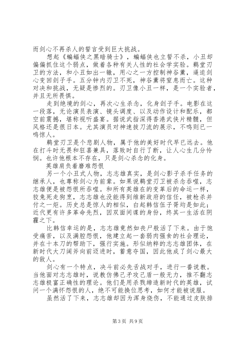 浪客剑心：传说的完结篇观后感精选_第3页