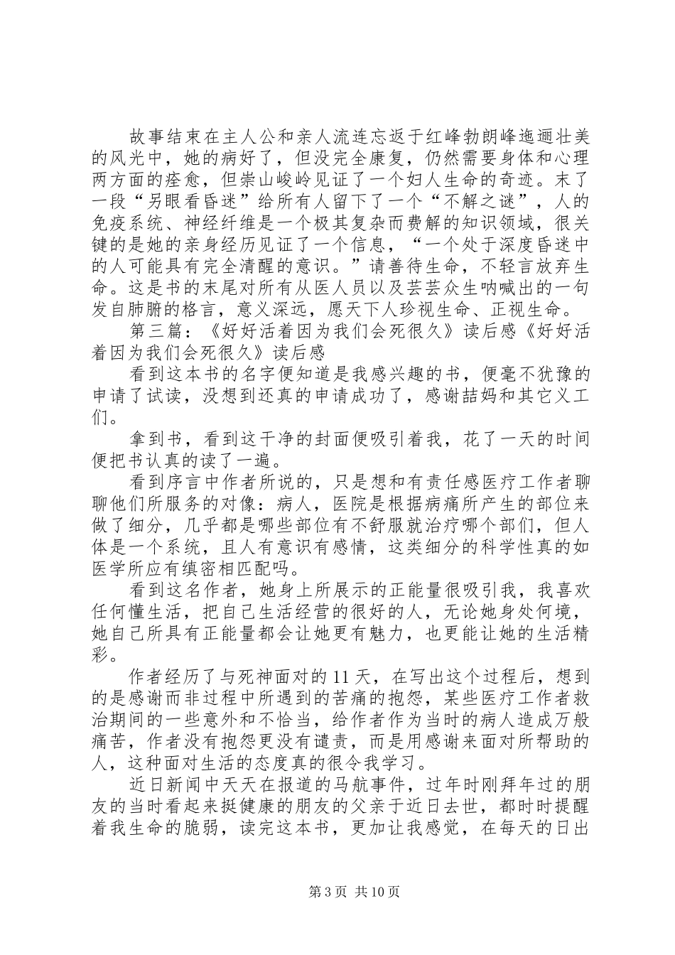 《好好活因为我们会死很久》读后感_第3页