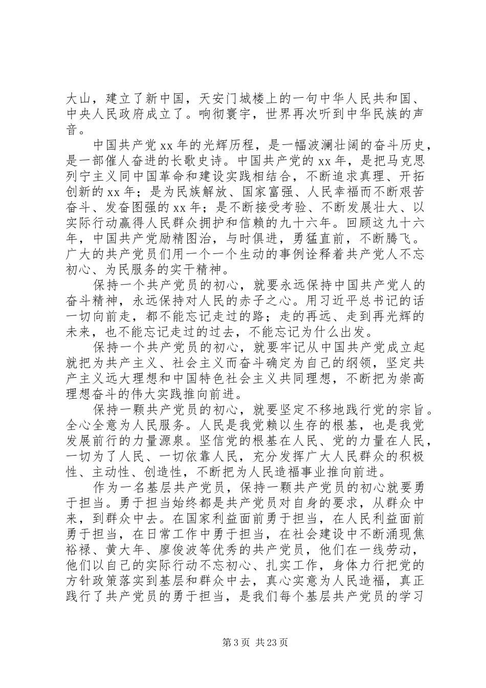 XX年七一建党XX年之感想精选16篇_第3页