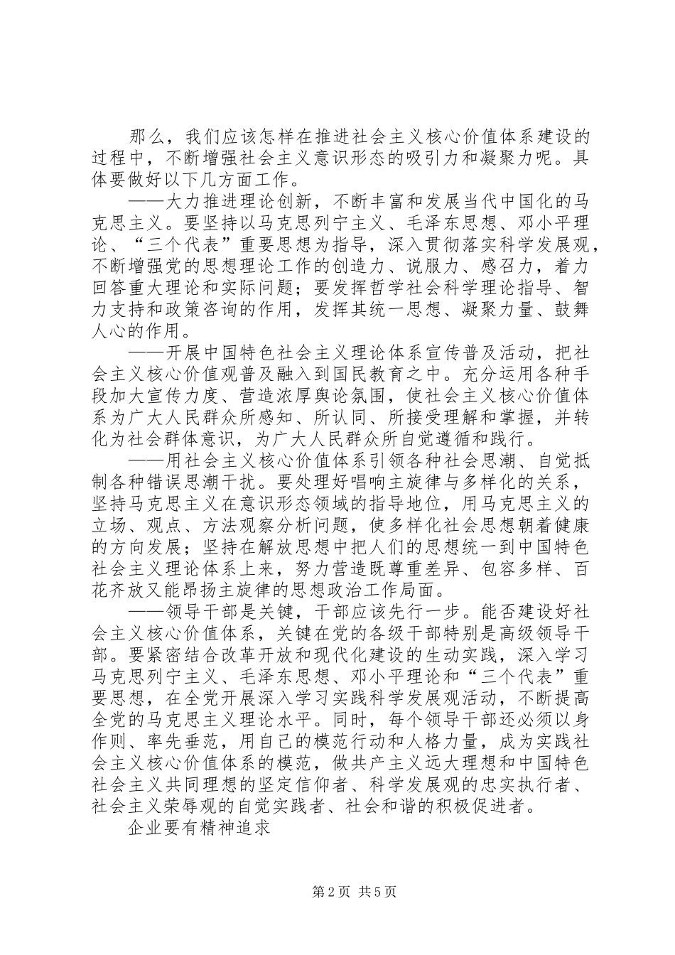 感受党的十7大：代表谈建设社会主义核心价值体系_第2页