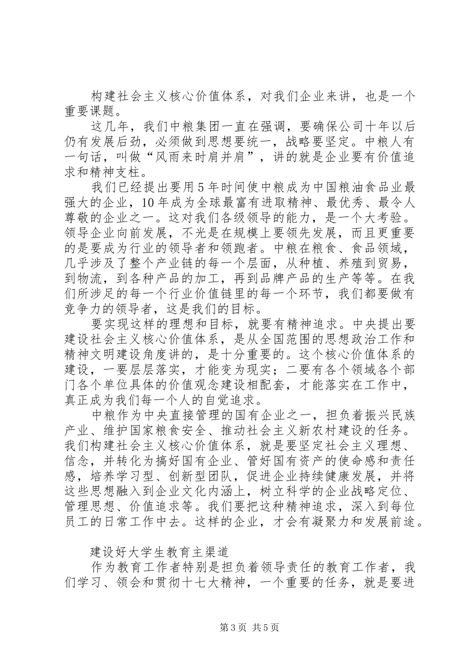 感受党的十7大：代表谈建设社会主义核心价值体系_第3页