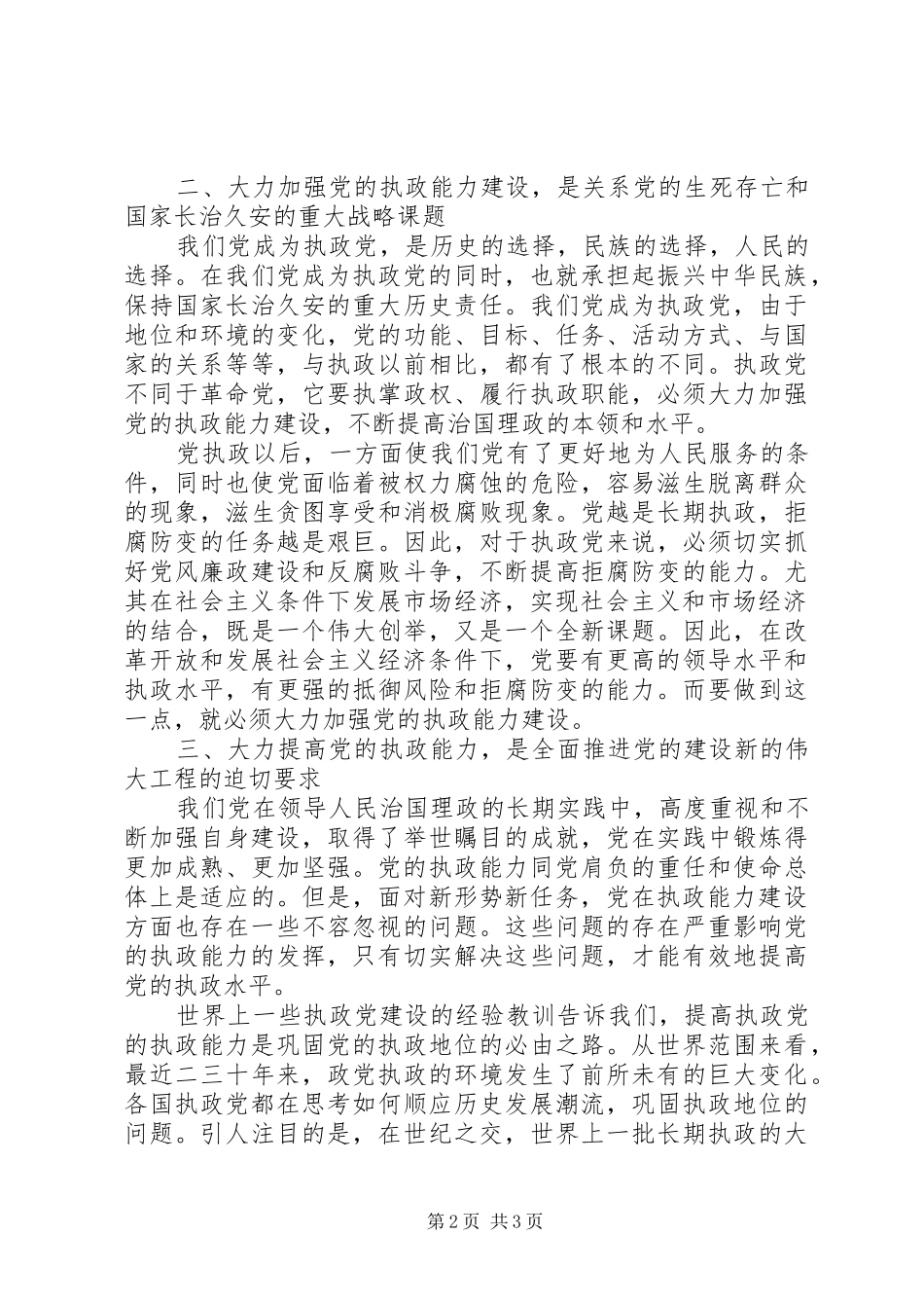十六届四中全会心得体会综合篇_第2页
