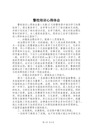 警校培训心得体会