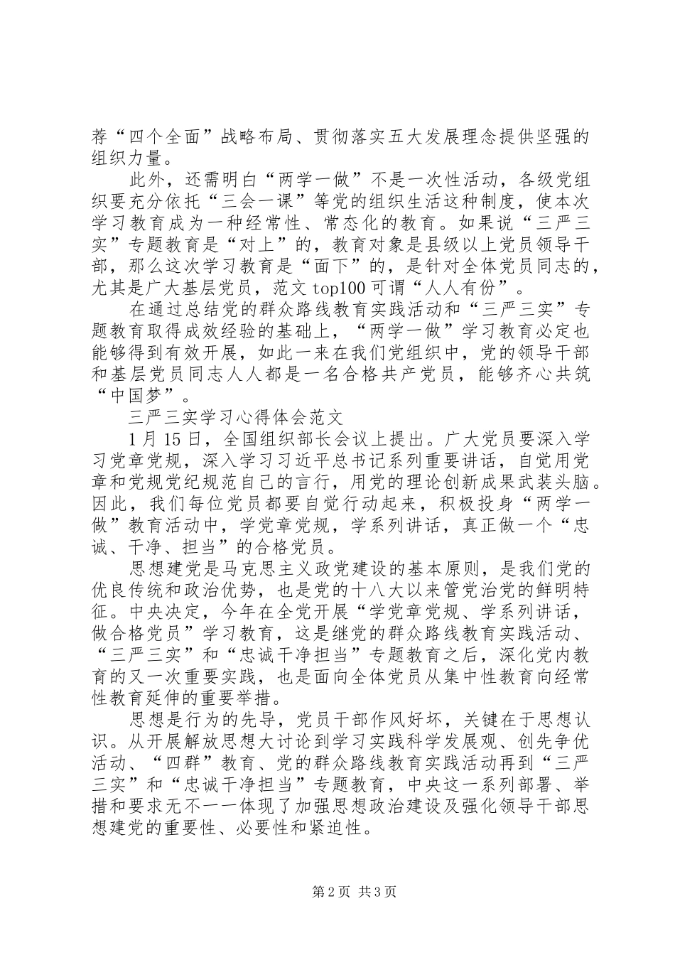 XX年11月“两学一做”心得体会：密切联系群众_第2页