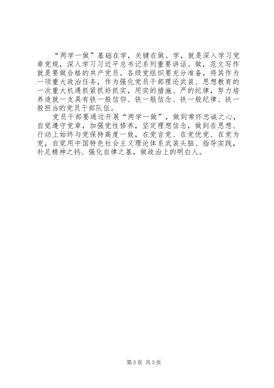 XX年11月“两学一做”心得体会：密切联系群众_第3页
