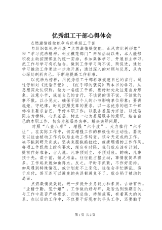 优秀组工干部心得体会