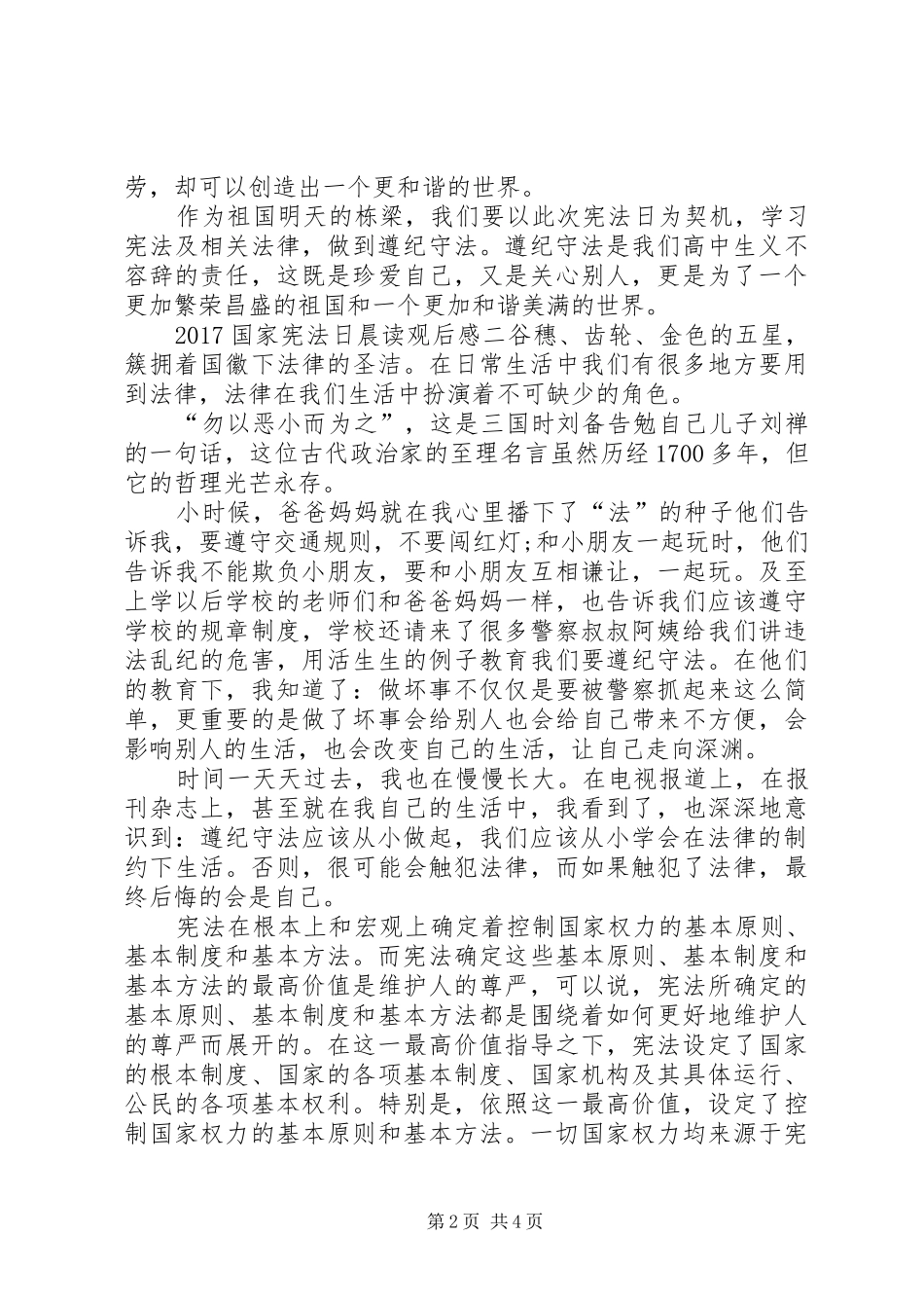 20XX年国家宪法日晨读观后感_第2页