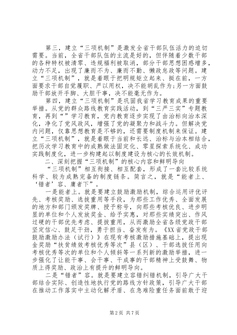 乡镇干部学习追赶超越心得体会_第2页