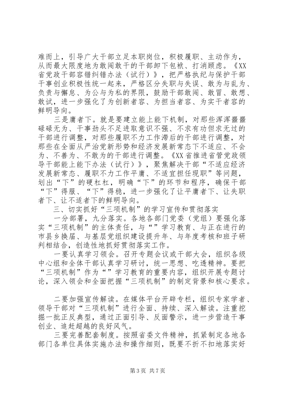 乡镇干部学习追赶超越心得体会_第3页