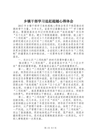 乡镇干部学习追赶超越心得体会