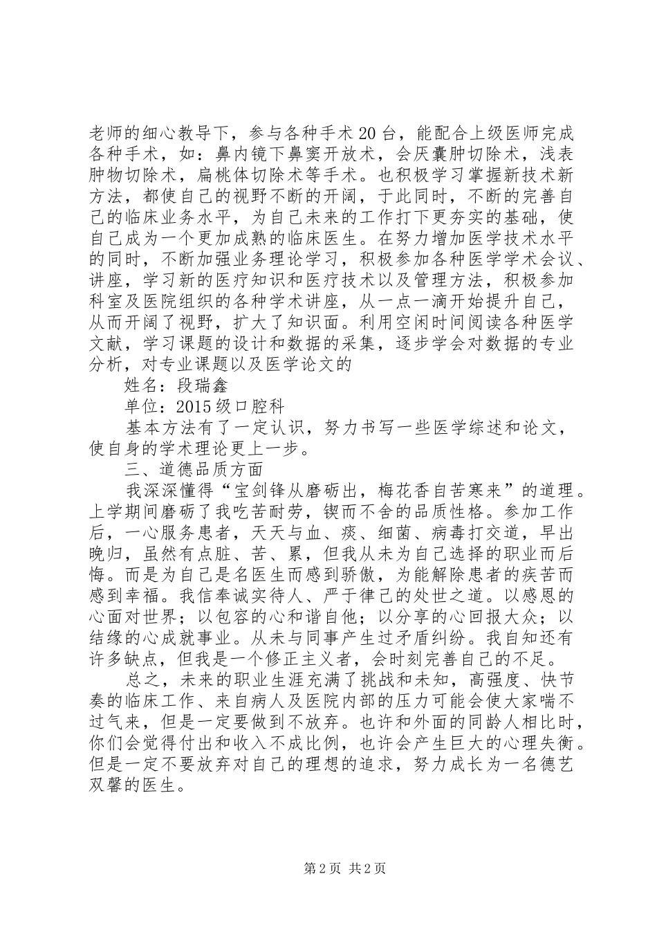 耳鼻喉规范化心得体会20XX年_第2页