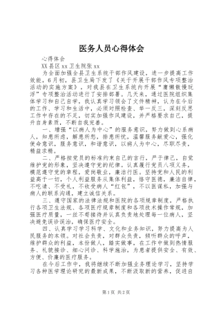 医务人员心得体会