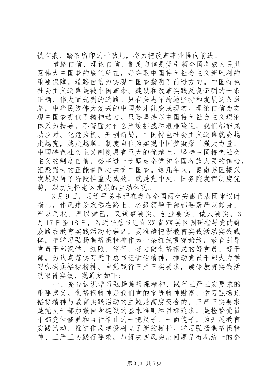 领导班子践行“三严三实”心得体会5篇_第3页