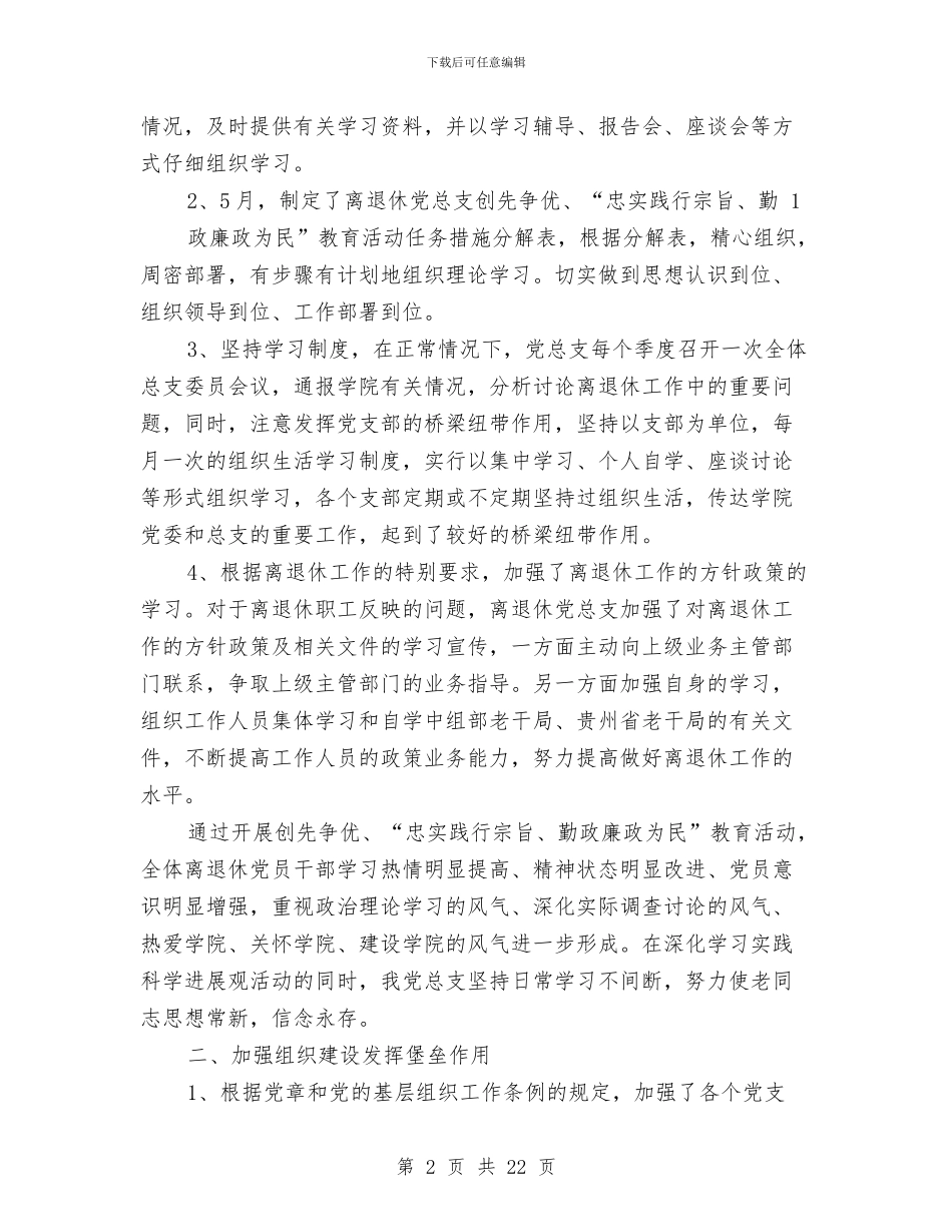 村党总支年度工作总结与村党总支第一书记先进事迹材料汇编_第2页