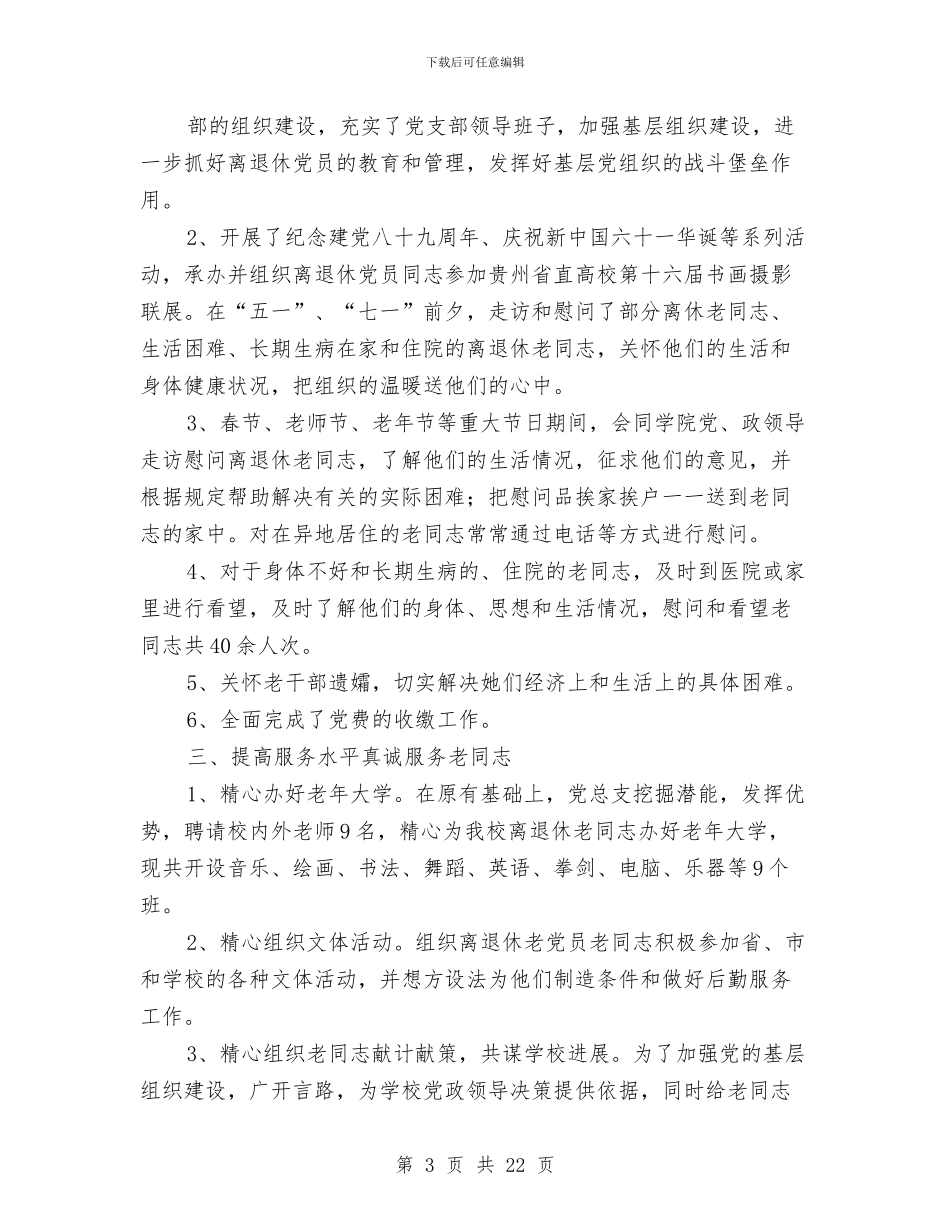 村党总支年度工作总结与村党总支第一书记先进事迹材料汇编_第3页