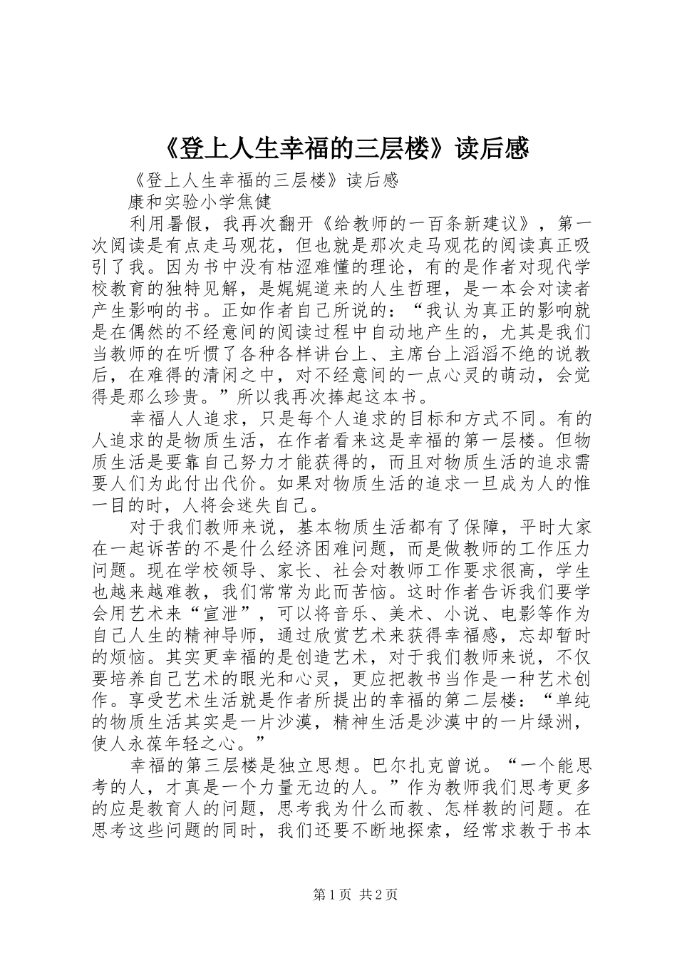 《登上人生幸福的三层楼》读后感_第1页
