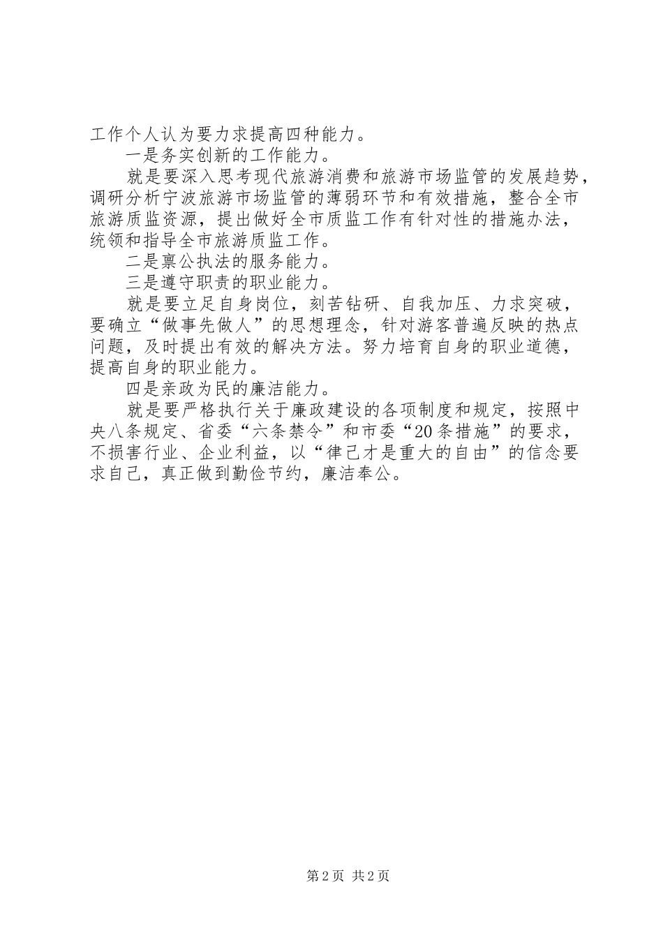 XX年3月党员干部学习“两学一做”心得体会范文_第2页