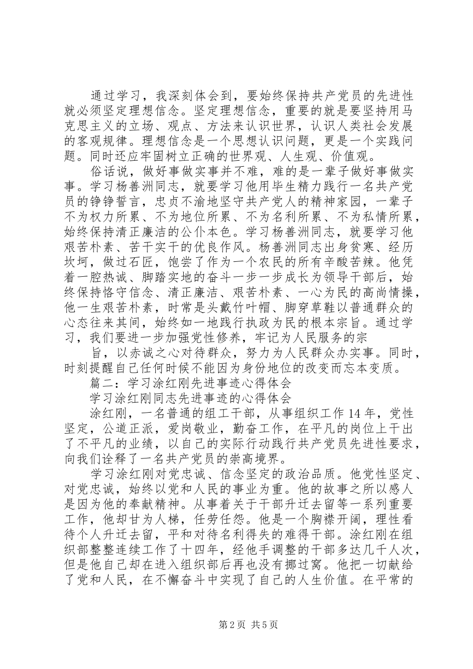 篇一：学习杨善州先进事迹心得体会_第2页