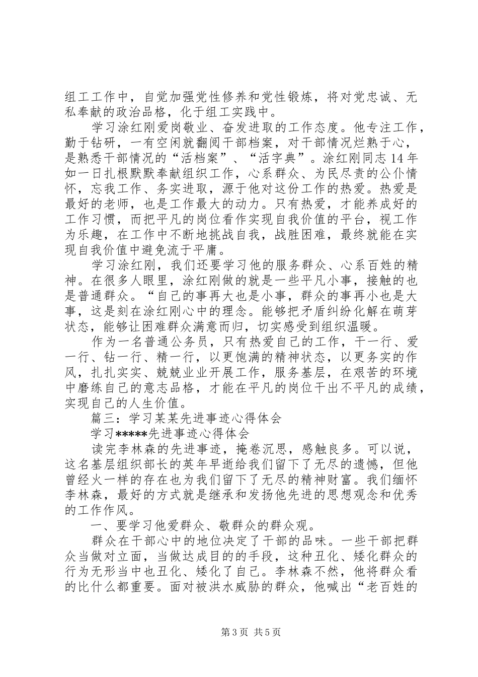 篇一：学习杨善州先进事迹心得体会_第3页