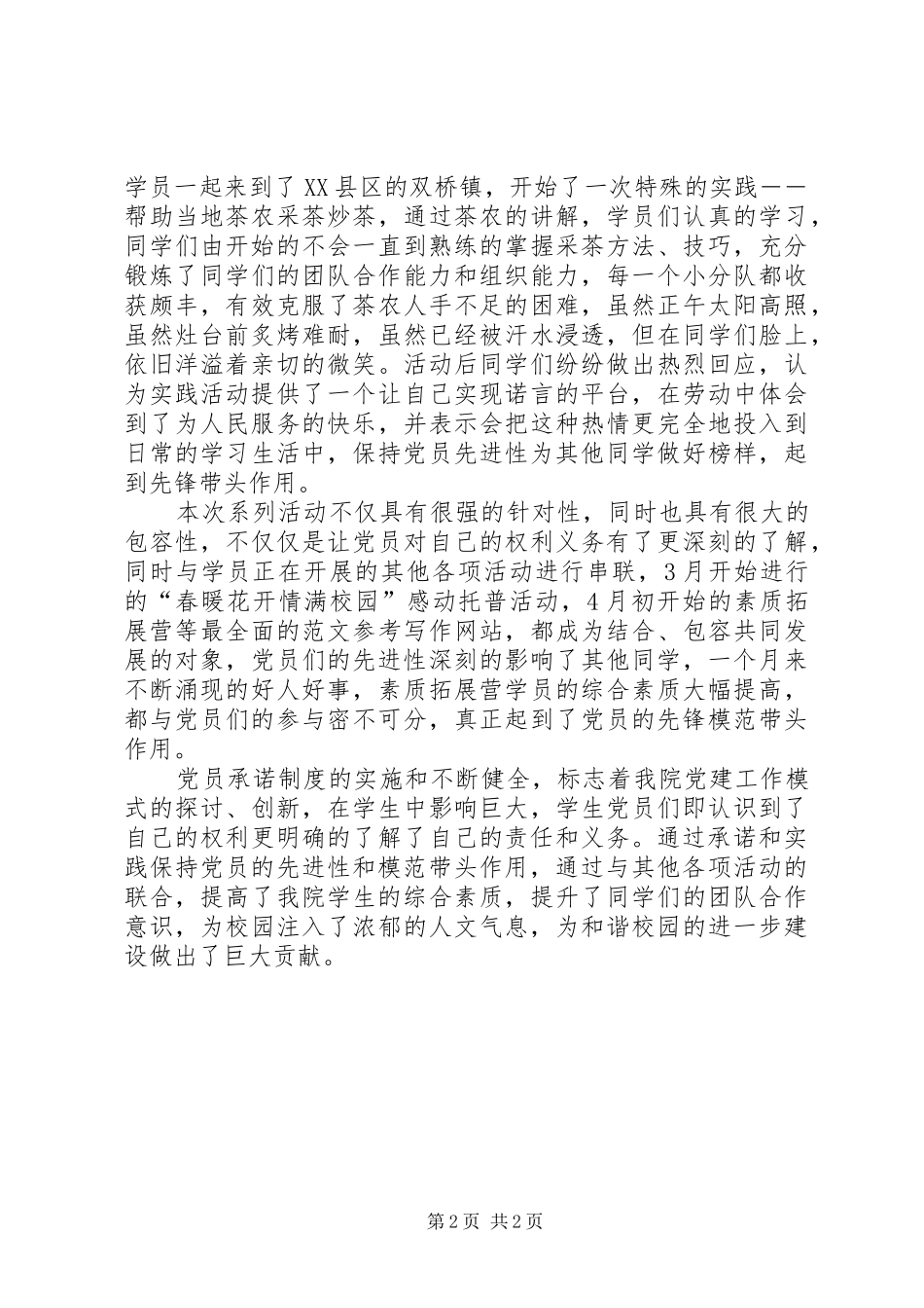 优秀心得体会范文：党员承诺大会心得体会_第2页