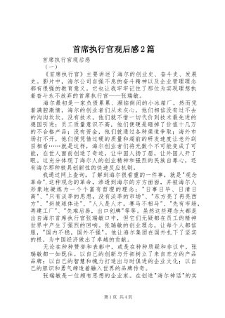 首席执行官观后感2篇