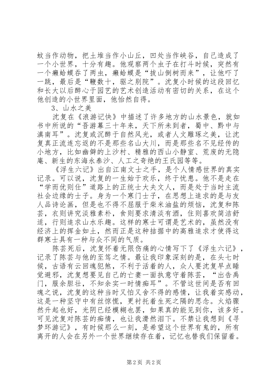 读《浮生六记》有感1500字_第2页