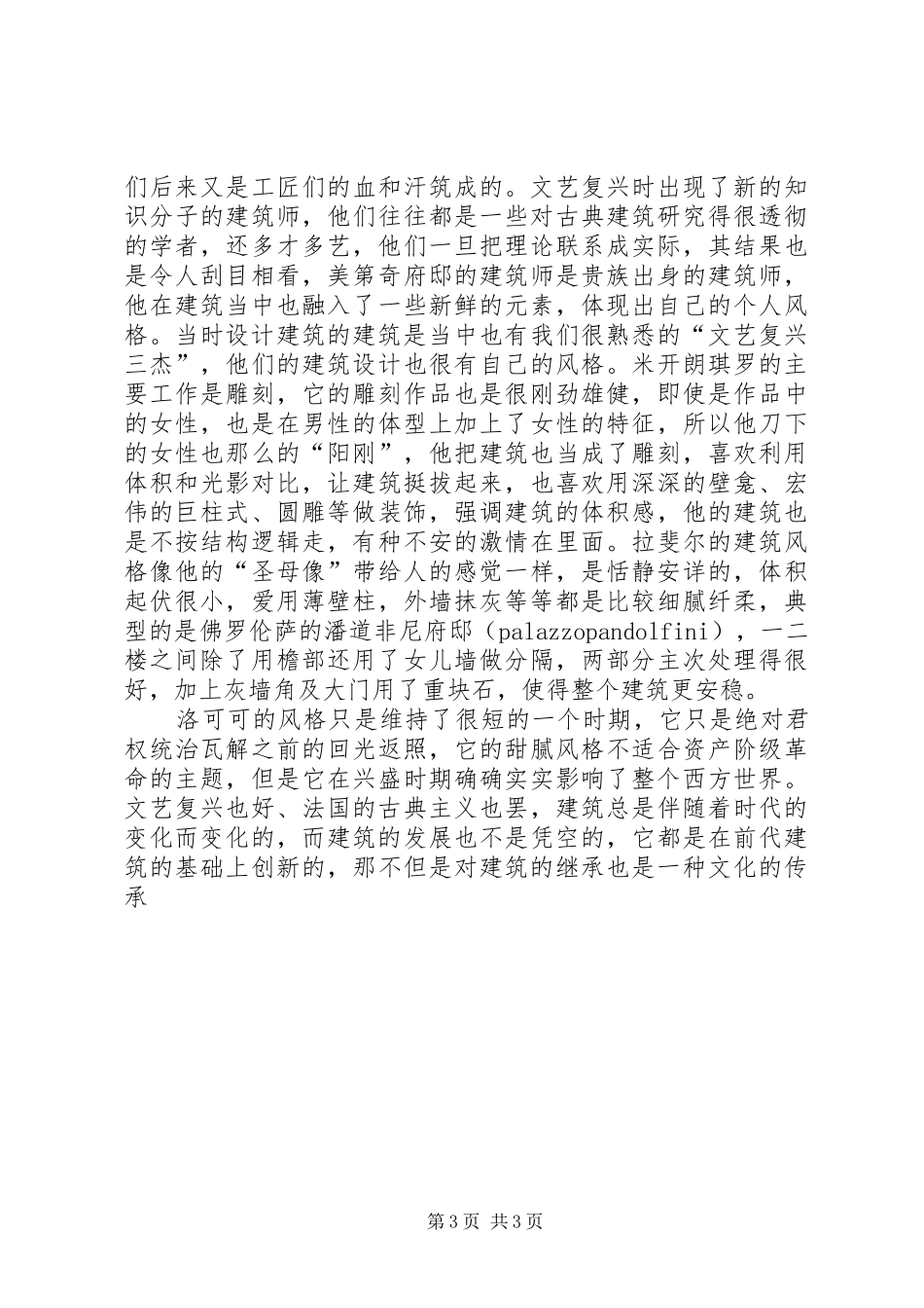 建筑史心得体会_第3页