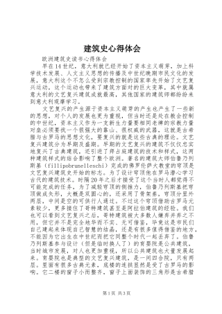 建筑史心得体会